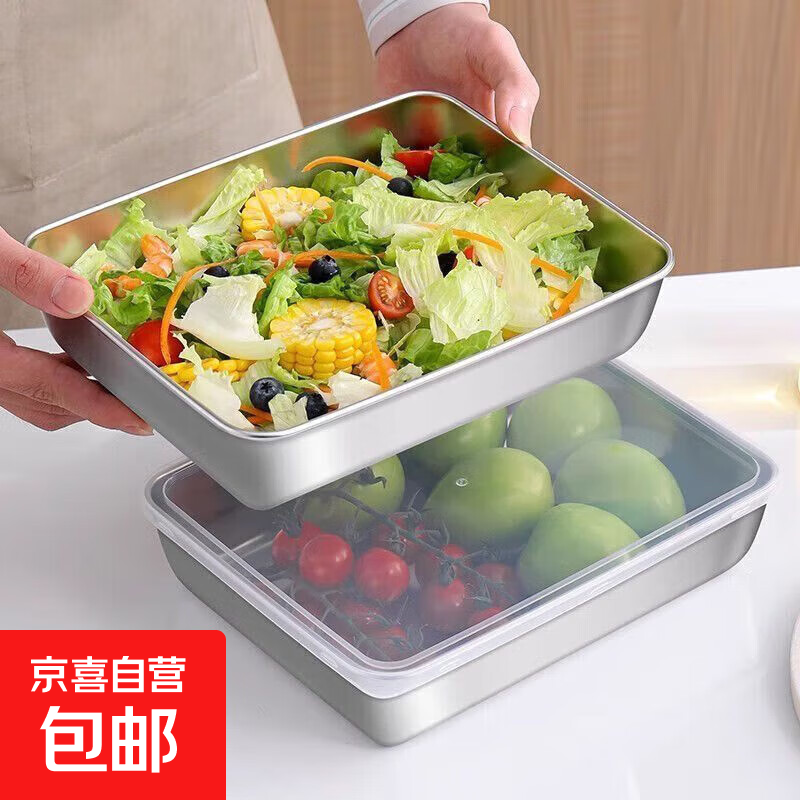 不锈钢保鲜盒冰箱专用带盖密封便当盒饭盒收纳冷冻菜盘果盘烤鱼盘 【带盖】1个装