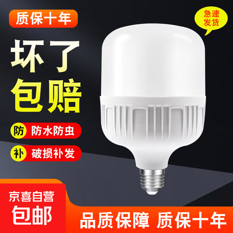 南枪【京东物流】led灯泡螺口超亮节能卧室e27护眼照明家用螺纹球 10W极亮 好灯【1个装】品牌直营