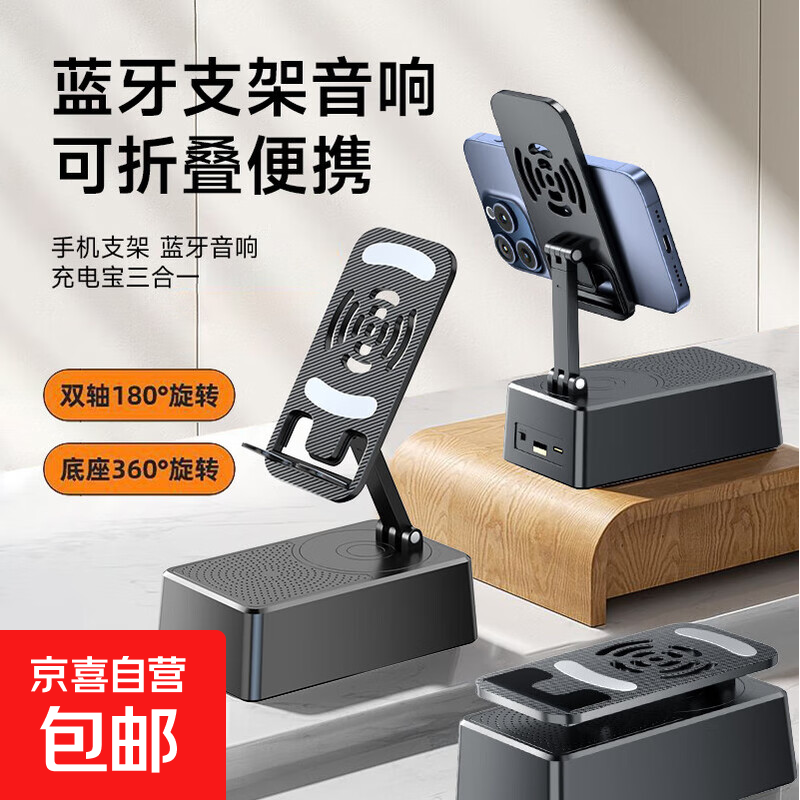 蓝牙音箱 360度旋转手机支架蓝牙音箱充电宝三合一折叠桌面平板追剧懒人便携音响蓝牙音响手机支架 【蓝牙音响+手机支架】