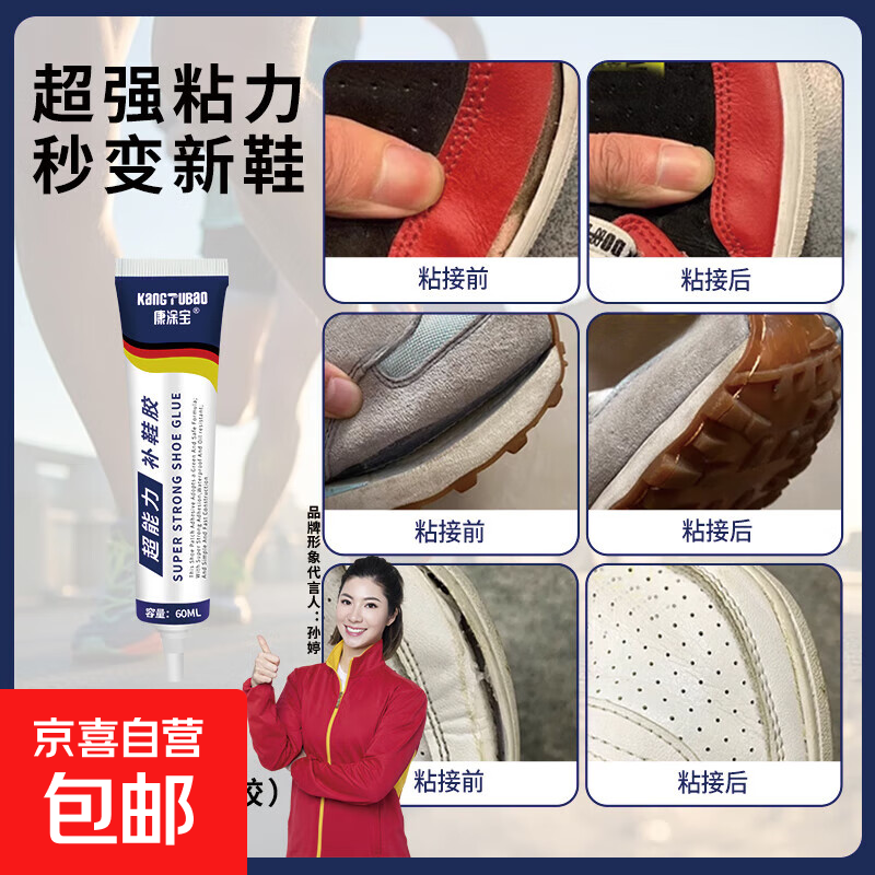 康涂宝粘鞋专用胶运动鞋球鞋皮鞋修鞋匠沾鞋树脂胶软性防水强力补鞋胶水 全新升级【1支补鞋胶60毫升】