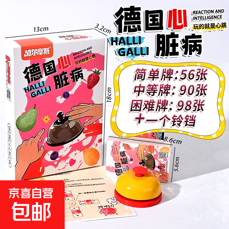 德国心脏病卡牌桌游正版多人棋牌游戏水果扑克牌纸牌聚会游戏铃铛