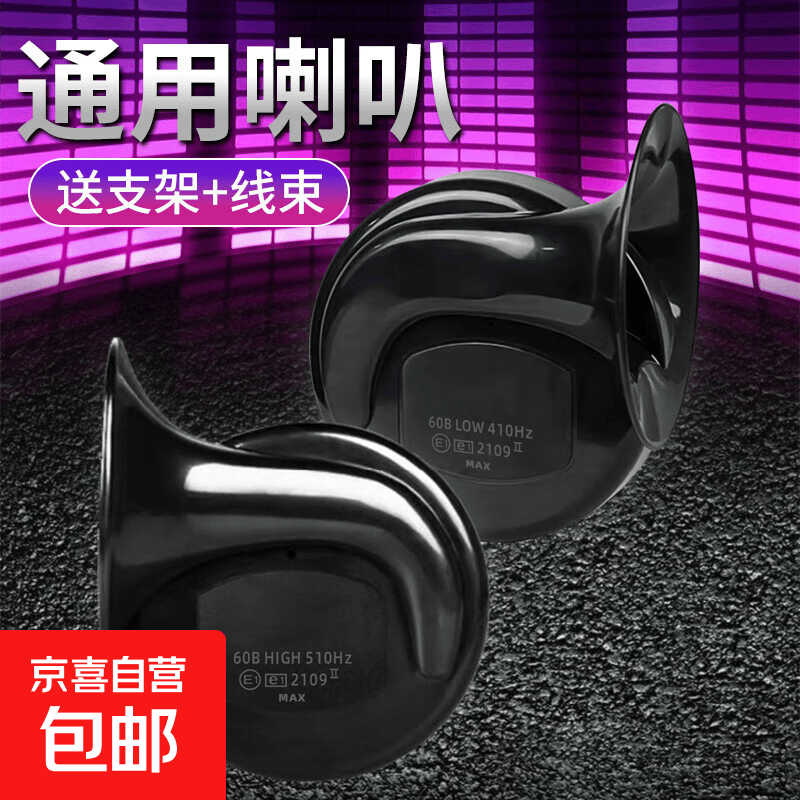 汽车蜗牛喇叭超响高低音双音鸣笛12v24V防水摩托车通用货车电喇叭 12v单只高音+线带铁板