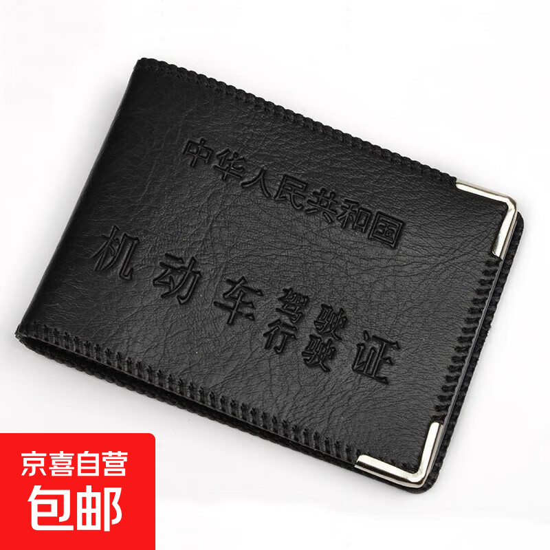 皮革多功能男士卡包驾驶证皮套男超薄小简约证件钱包行驶证件套直 驾驶证*黑色/