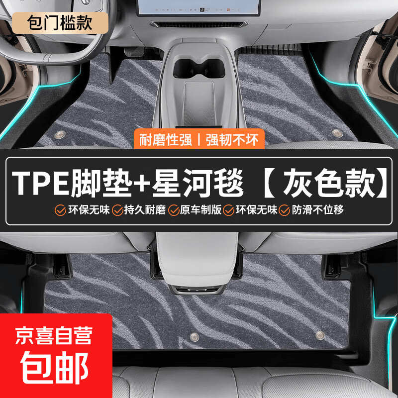 适用小鹏M03 MAX脚垫全包围2025款专用TPE汽车MONA M03改装饰配件 升级TPE包门槛脚垫+灰色星空毯