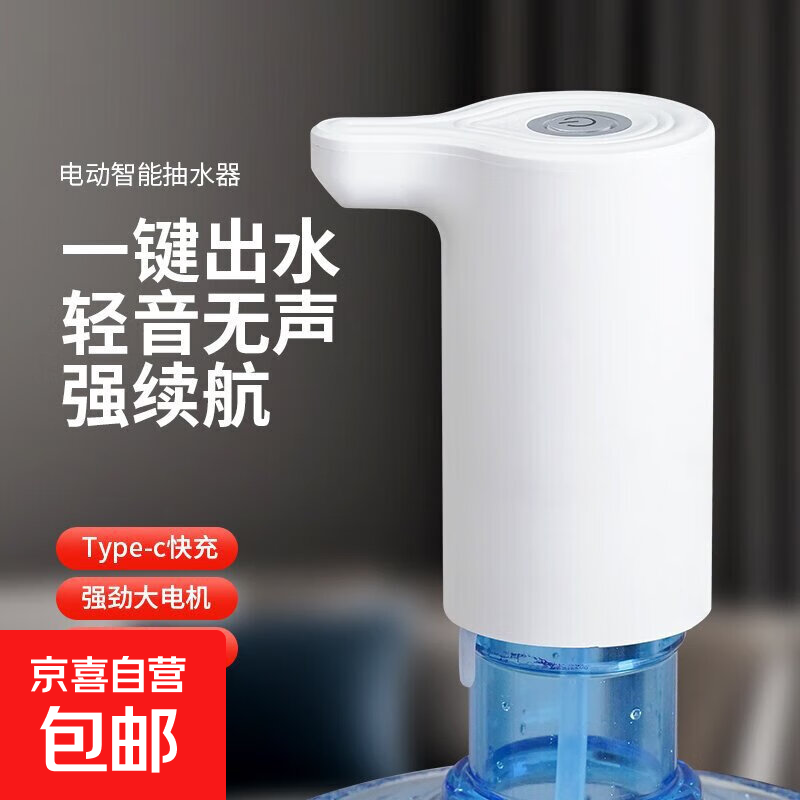 桶装水抽水器 电动压水器 自动吸水器 矿泉水上水器 饮水机抽水神器抽水泵 宿舍家用便携 白色一个装