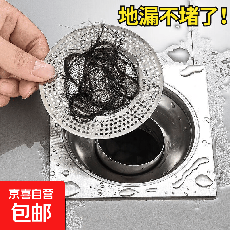 卫生间地漏过滤网不锈钢丝网下水管道封口浴室毛发防堵器塞地漏盖 升级款不锈钢地漏 2个