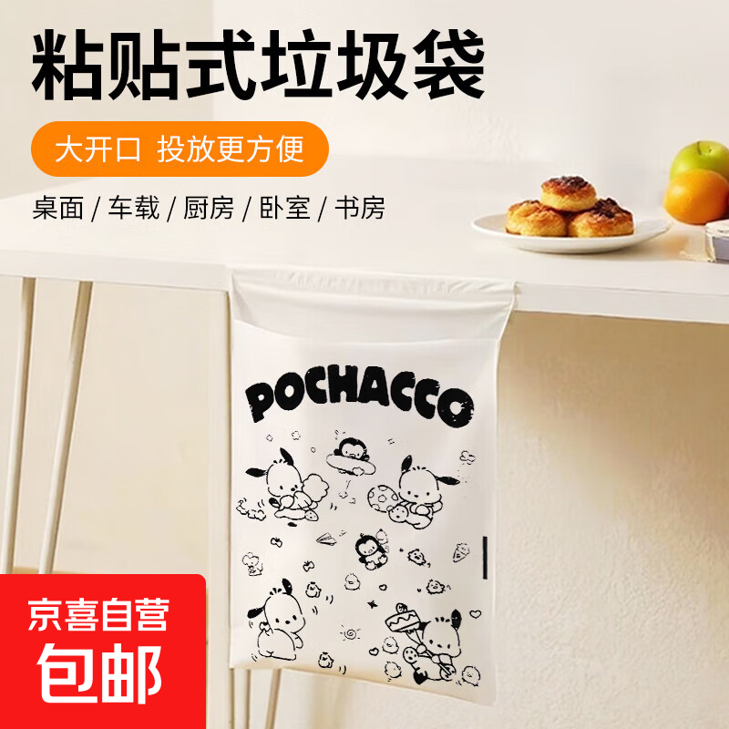 京东物流 车载垃圾袋粘贴式自立自粘式加厚桌面收纳袋密封袋 多只小狗【30只】