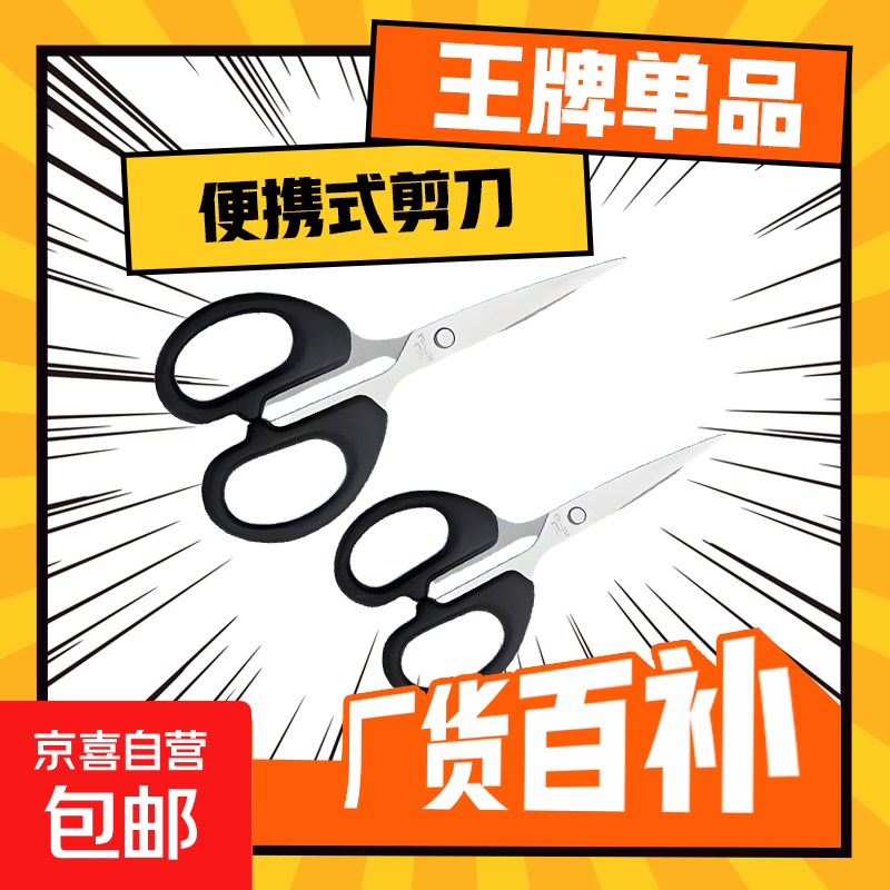 【优惠价仅需￥2.1】多功能文具剪刀，轻松应对各种手工需求