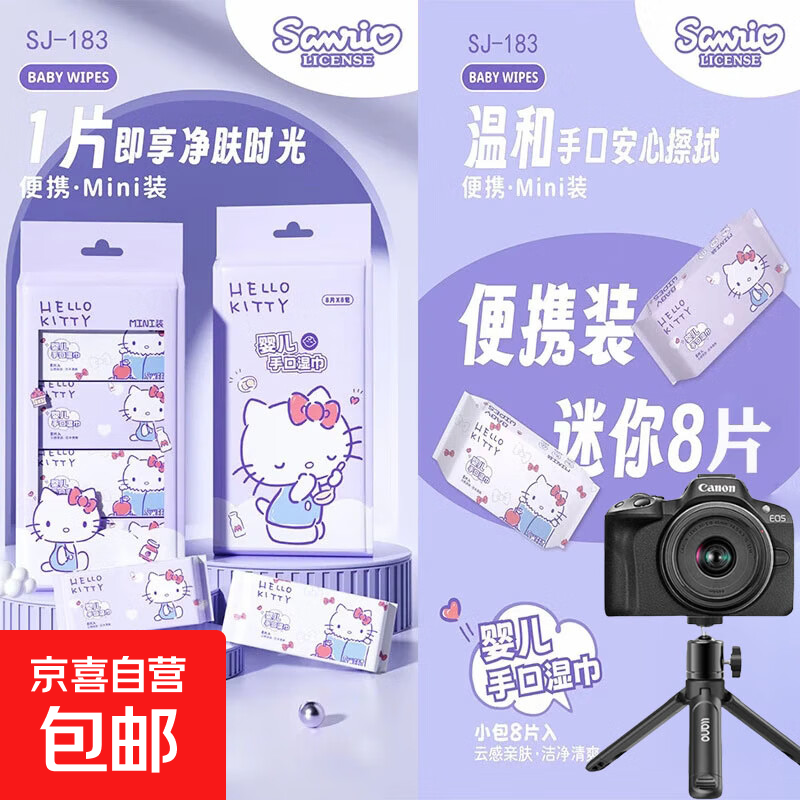 纯水清洁湿巾三丽鸥联名款数码相机清洁擦拭笔记本清洁湿巾手机清洁布电视电脑屏幕清洁 迷你湿巾凯蒂猫紫色（1小包）