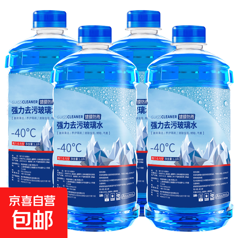 【爆】冬季热销汽车玻璃水防冻去污强力去油膜除虫胶雨刮水大瓶 5200ml【4大桶】性价比整箱 -40度 北方专用融雪除霜