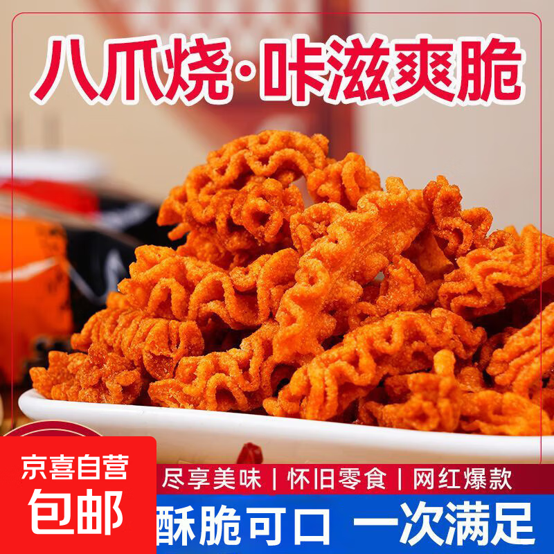 香酥八爪烧膨化薯片童年怀旧零食追剧解馋网红小吃办公室休闲零食 八爪烧160g