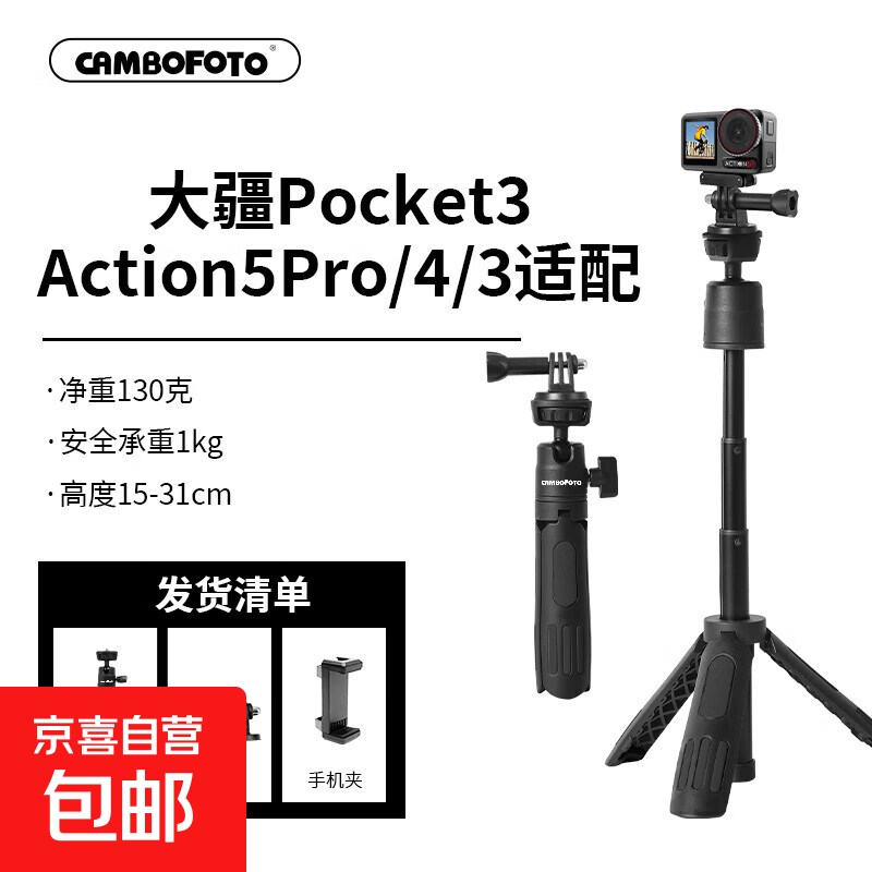 大疆Action5Pro/4/3手持自拍杆三脚架延长杆桌面便携支架配件 【适用Action系列】黑色M12+GoPro