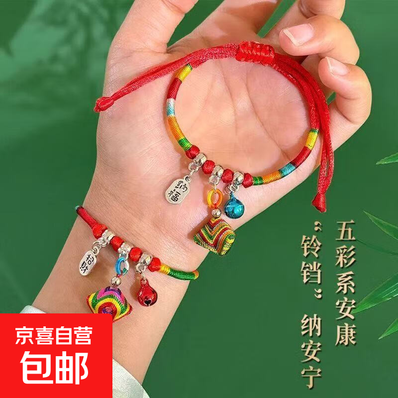 新款中国风小粽子铃铛五彩绳情侣闺蜜手绳手工编织端午节手饰 5条装了【铃铛五彩绳】