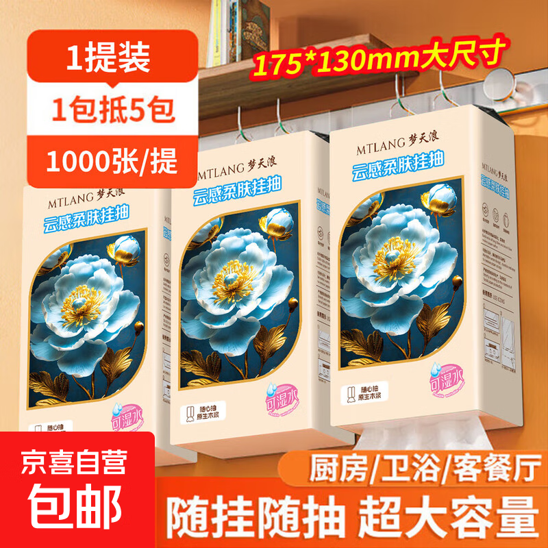 牡丹花系列1000张悬挂式抽纸仅7.01元