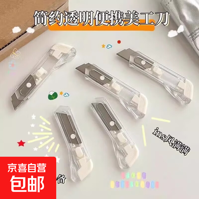ins透明小型美工刀迷你便携裁纸刀随身拆快递开箱学生美术生小刀 轻奢高级【1把】卡扣丝滑