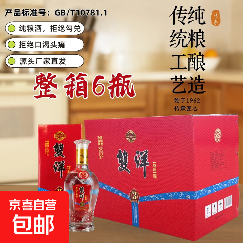 双洋特曲3浓香型42度500ml纯粮白酒,朋友聚会自饮口粮酒 42%vol 500ml