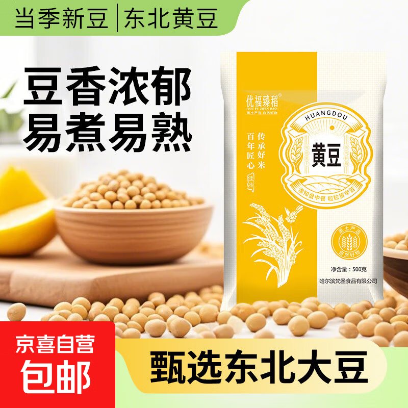 黄豆 非转基因东北大豆 可打豆浆 发豆芽五谷杂粮杂粮粗粮 黄豆500g*1袋