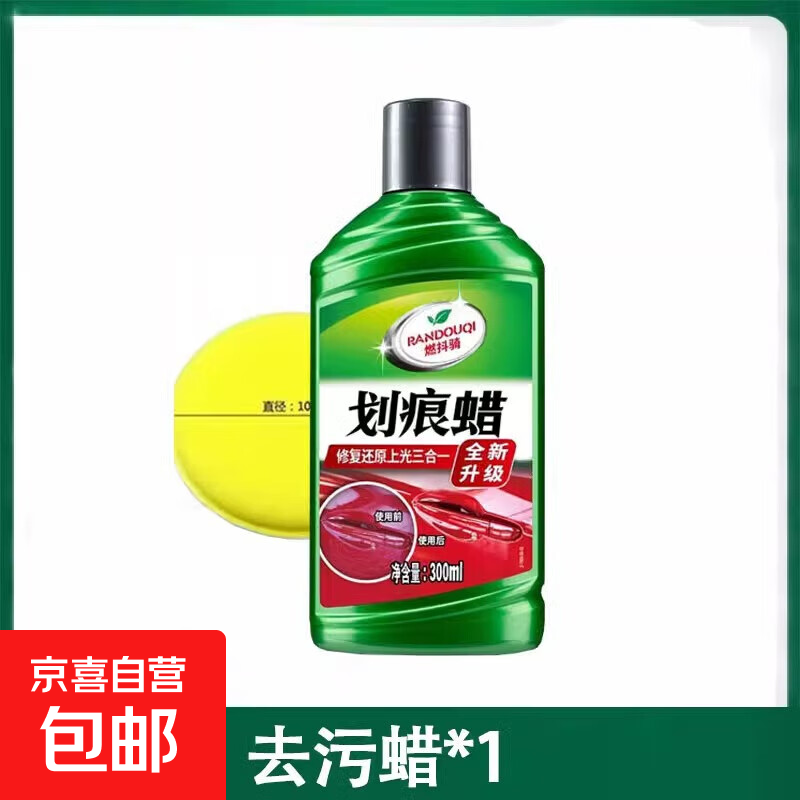 汽车划痕蜡漆面修复专用抛光打蜡小刮蹭刮花通用黑车漆划痕修复蜡 划痕蜡(大瓶)送海绵