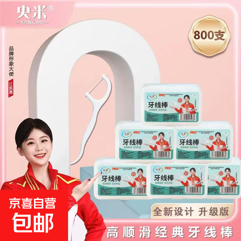 【冠军推荐】家用便携一次性牙线棒家庭装清洁剔牙神器牙签牙线盒 1盒50支【精美盒装】