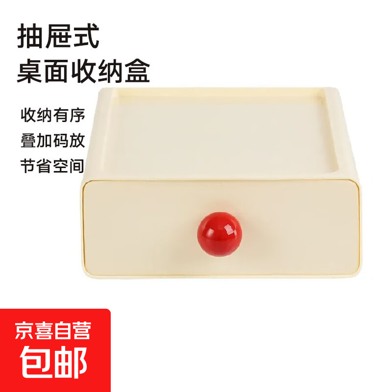 京东物流 桌面收纳盒抽屉式书桌上文具整理神器办公室玄关置物架 白