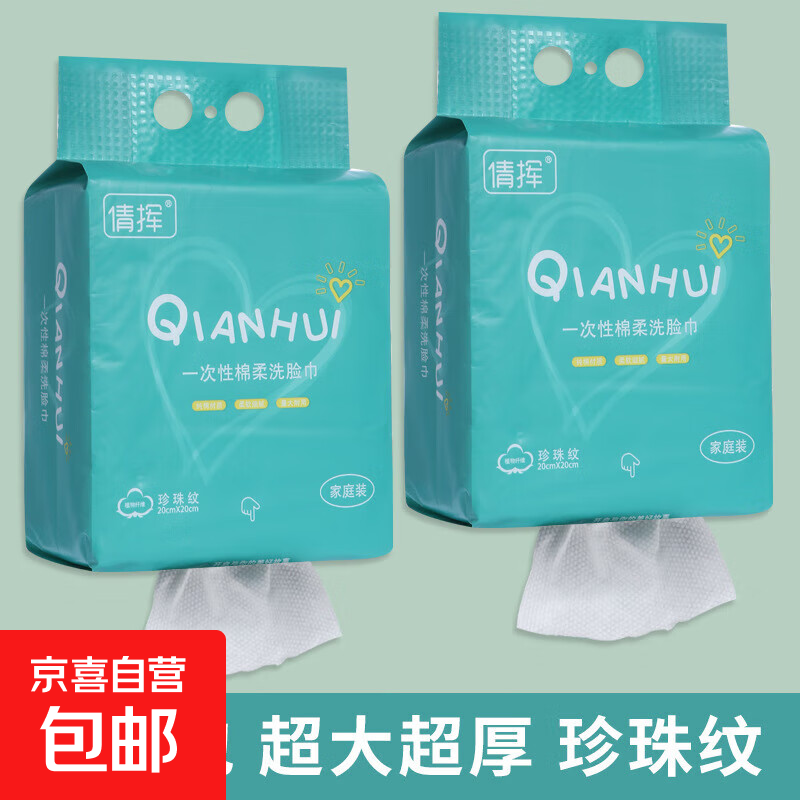 洗脸巾一次性悬挂式抽取超大包加大加厚擦脸巾干湿两用绵柔洁面巾 15*20cm【1包100抽】