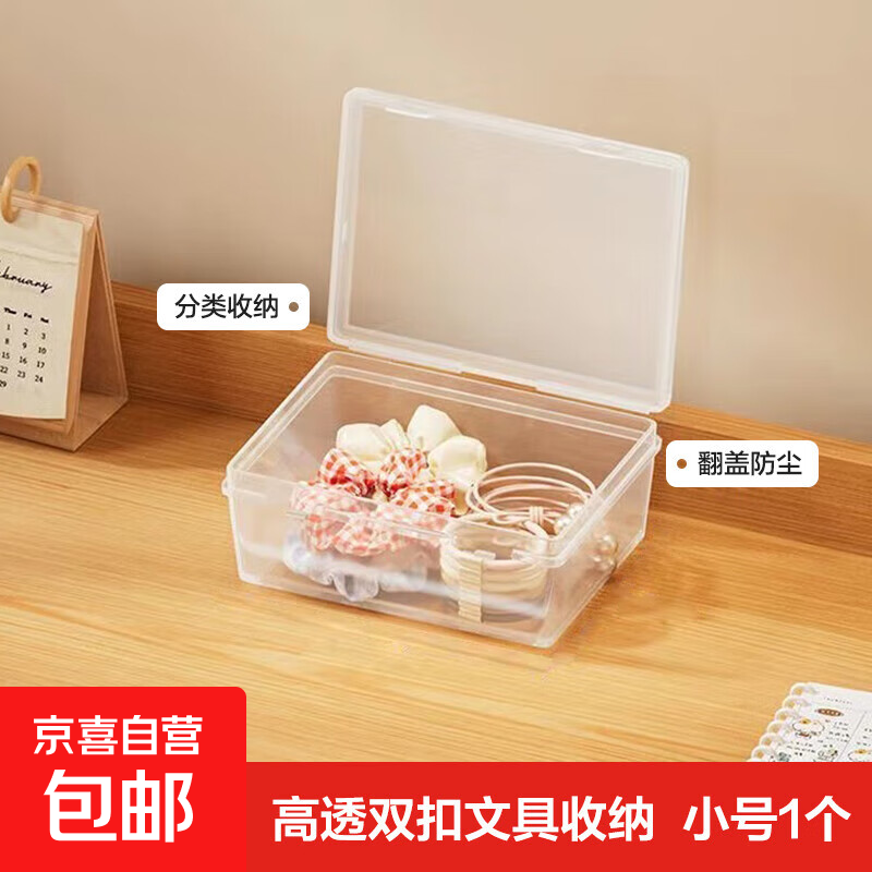 黑色收纳盒2个透明笔盒文具盒高颜值桌面多功能杂物整理盒学生超大容量 高透双扣文具盒-标准款1个装