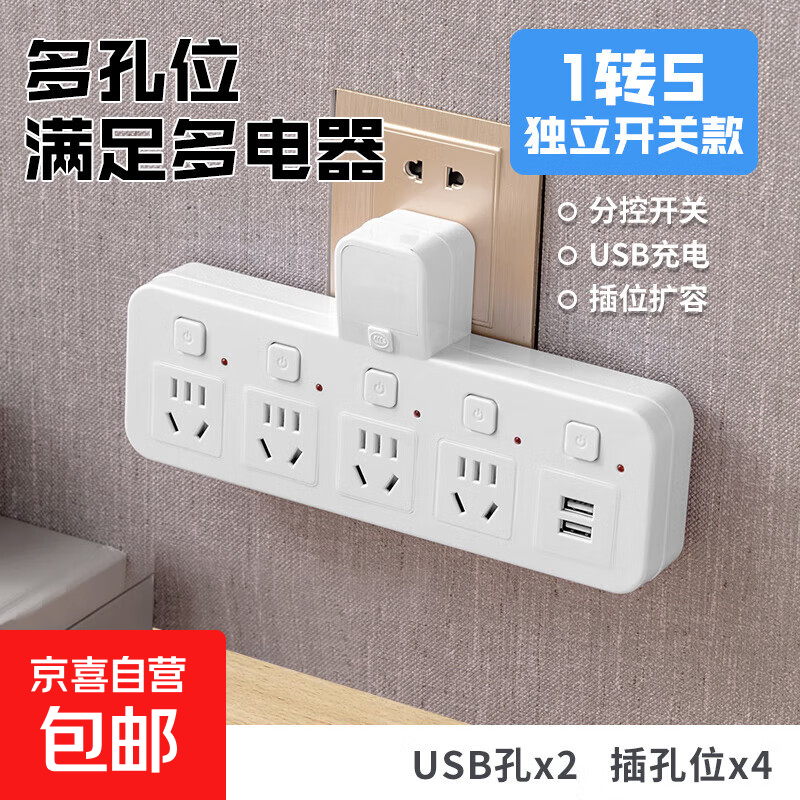 【京东物流】转换插座小米同款多功能插排家用学生宿舍接线板插线板多孔分控开关插头 一转五+USB【纯铜+新国标】白