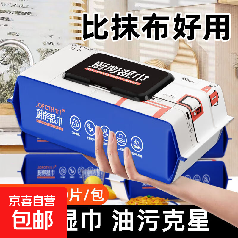 厨房湿巾大牌同款一次性家庭装加厚湿纸巾家用厨房强力去污去油 厨房湿巾去污必备升级款 2包