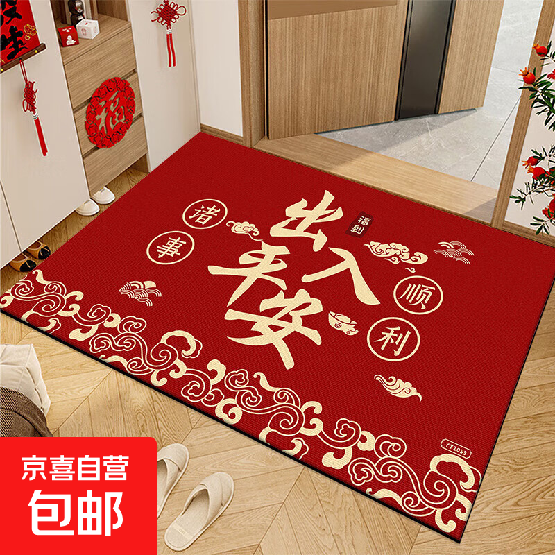 入户门地垫进户门口垫子可裁剪玄关脚垫子乔迁喜庆地毯防滑耐脏 出入平安 60cm*40cm 1件数