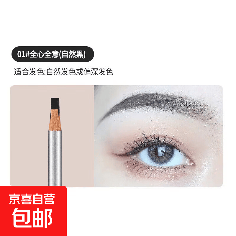 正品塑形硬芯眉笔防水防汗野生眉砍刀眉笔女根根分明极细眉笔新手 01#全心全意(自然黑) 3.2g