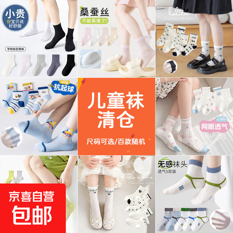 【门店品质童袜盲盒】儿童袜子春夏福利透气男童女童宝宝袜棉袜子 男童（春夏） 3双 3-5岁