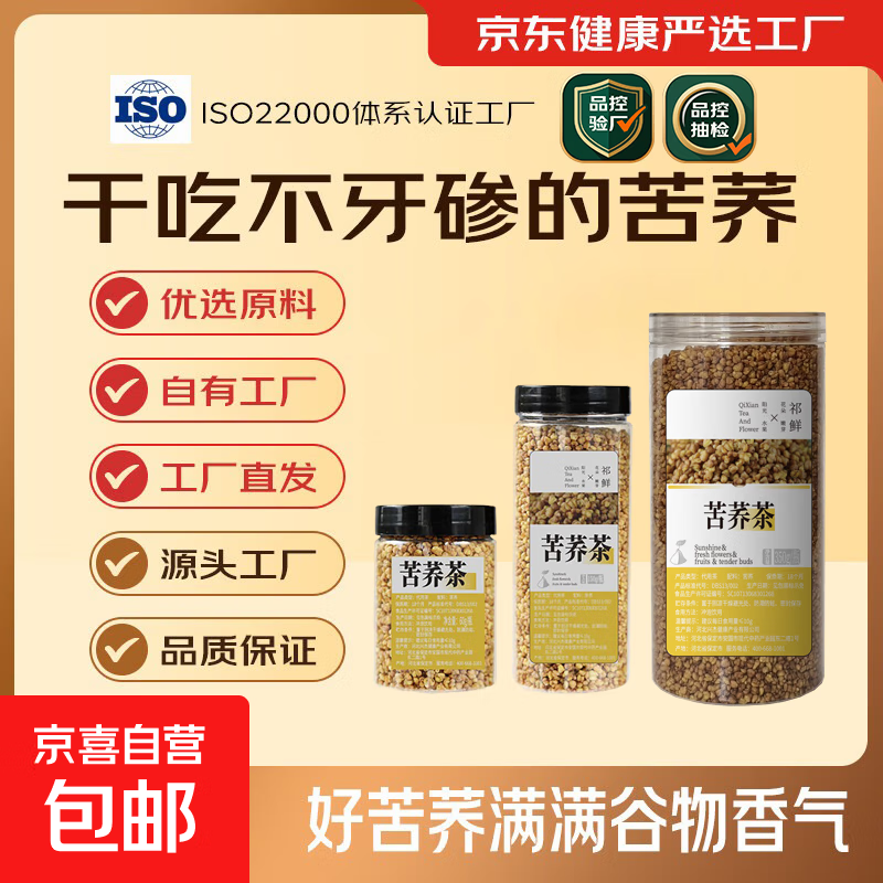 苦荞 黄苦荞 荞麦茶 麦香型正品灌装泡茶饭店专用 苦荞茶60g/瓶