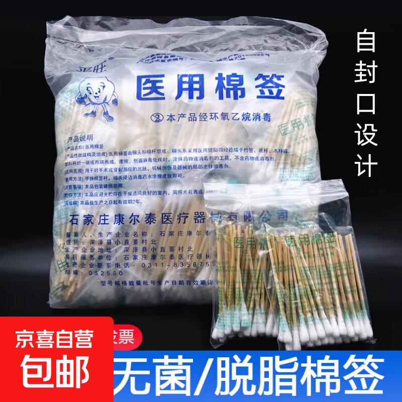 医用棉签8CM无菌消毒棉棒一次性清洁掏耳朵化妆单头棉花木棒棉签 医用棉签8cm50支/包【自封口 1包】共50支