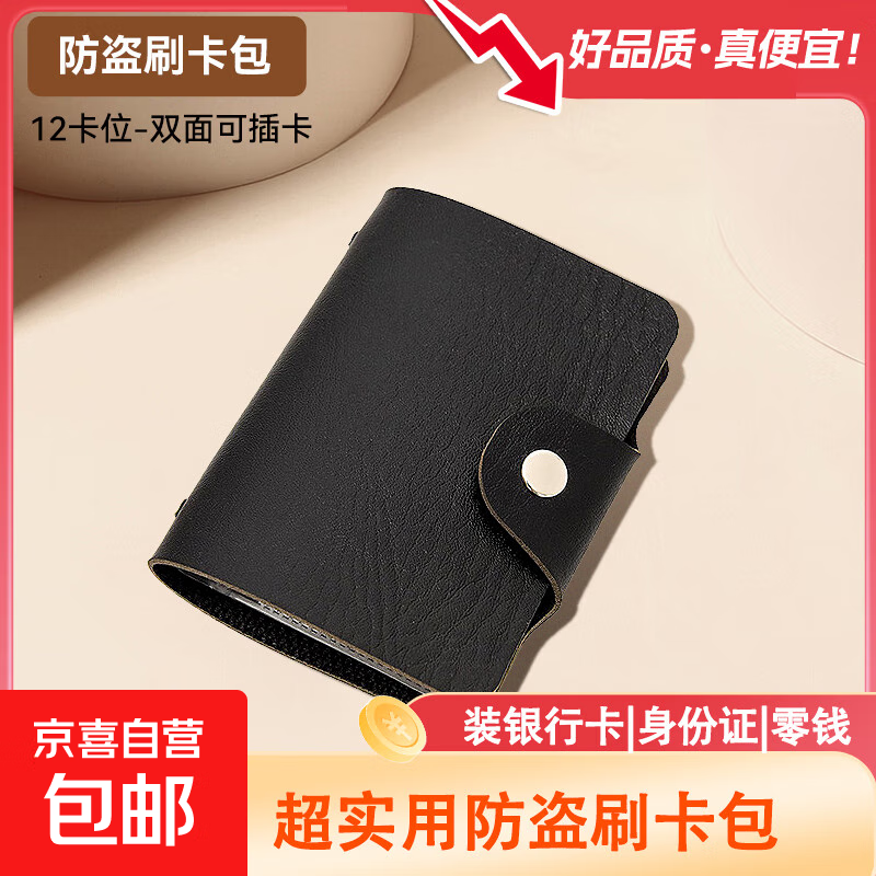 防磁卡套证件套卡包男女薄迷你小钱包多功能皮套多卡位证件卡套 黑色[双面可插卡-12卡位]