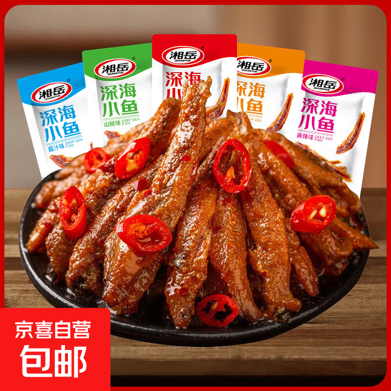 湘岳深海小鱼湖南特产香辣毛毛鱼解馋休闲零食小鱼仔鱼干 深海小鱼5包 混合味