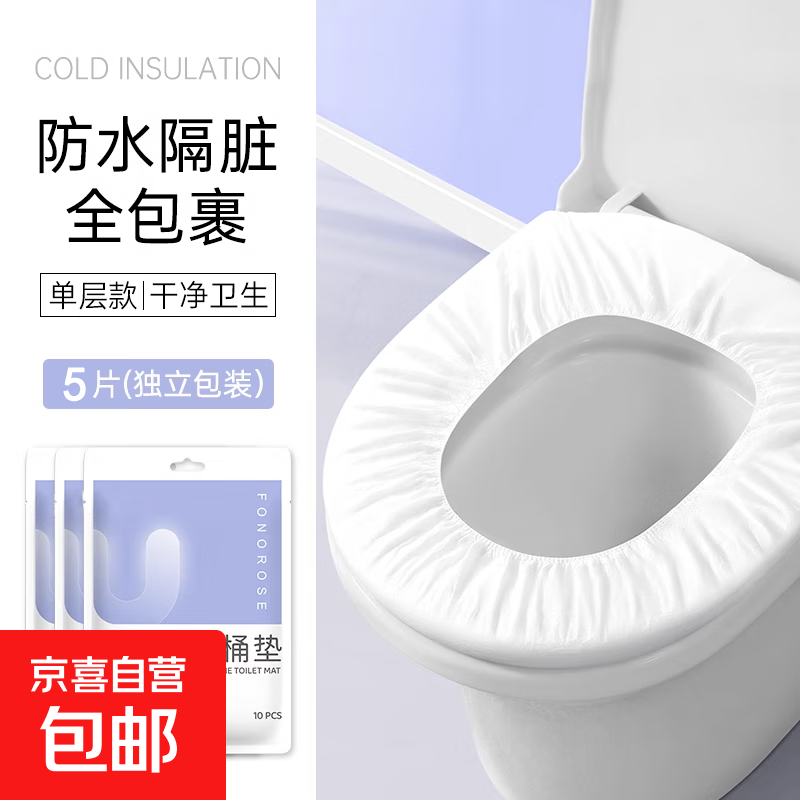 一次性马桶套坐垫加大超厚无菌家用出差旅行装通用孕妇月子马桶圈 加厚无菌【5个】白色
