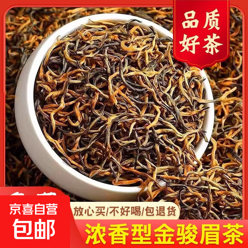延松堂金骏眉红茶茶叶新茶春茶蜜香浓香型武夷红茶散装金骏眉 500g金骏眉袋装