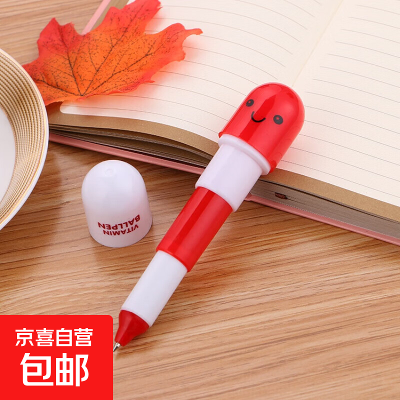 清新可爱表丸笔创意学生文具伸缩胶囊圆珠笔 红色
