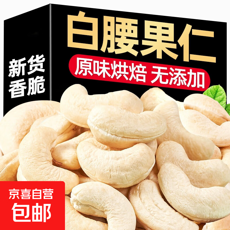 原味白腰果仁500克含罐烘焙坚果零食不带皮大腰果干果炒货 白腰果重量250g*2罐