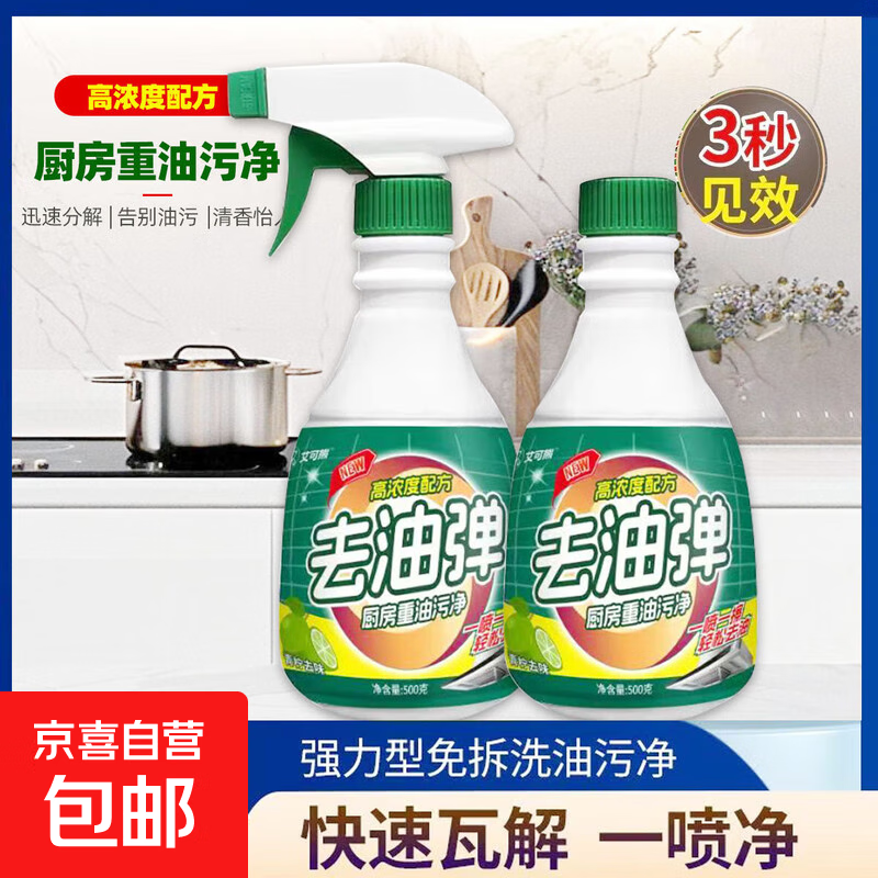 去油弹强力型免拆洗油污净油烟机清洗剂快速瓦解一喷净 去油弹500g*2瓶（实惠装）