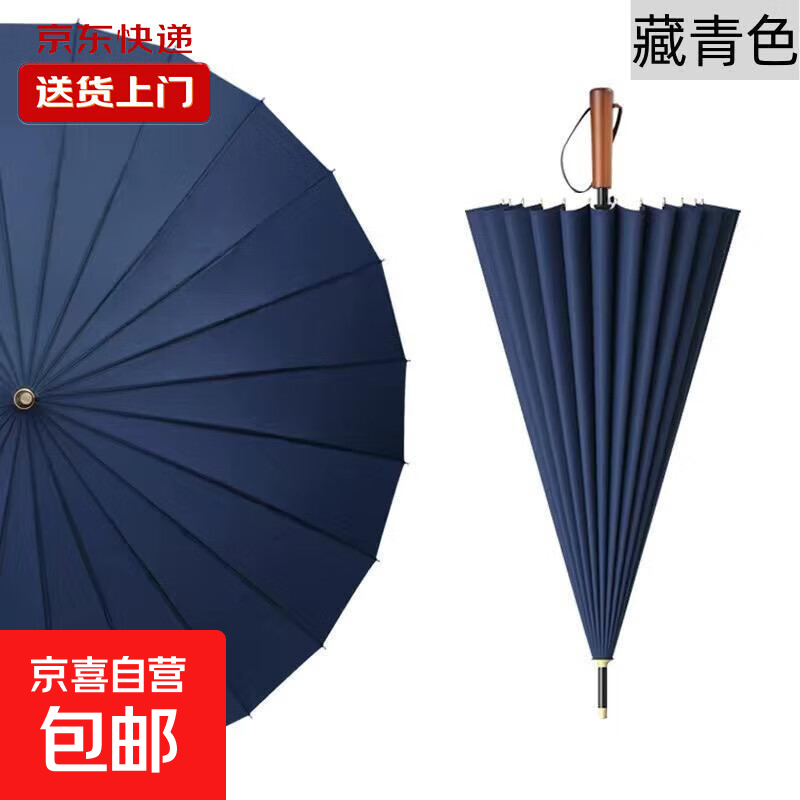 直杆雨伞两用加大加固双人大号男女商务加厚 抗强力风暴纤维伞骨藏青