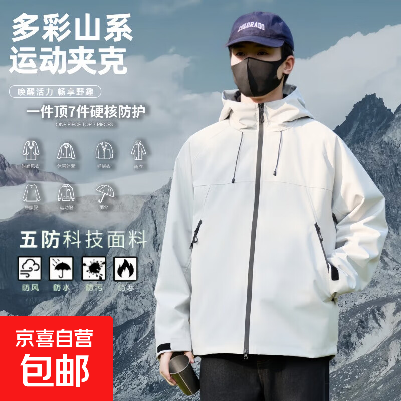 伯希同款情侣冲锋衣，仅售35.9元