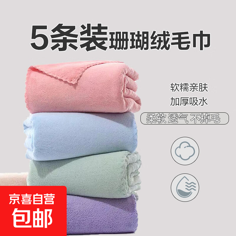 5条装珊瑚绒35*75cm大毛巾柔软亲肤宿舍旅游吸水速干毛巾洗脸面巾 5条装珊瑚绒花边毛巾（35*75cm） 5条