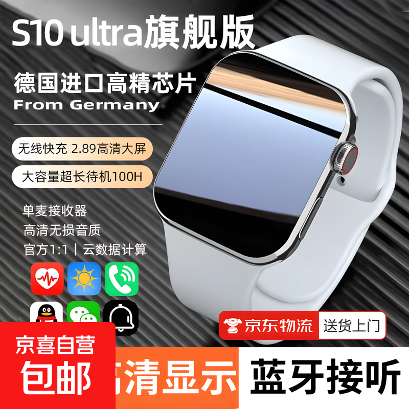 S10智能手表全触大屏，蓝牙接打电话全触音乐多功能，优惠价仅 31.9 元！