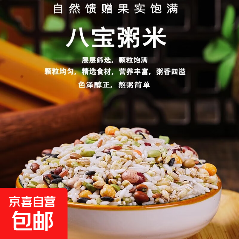 【京东快递】八宝粥米五谷杂粮营养早餐 1斤