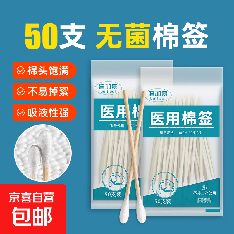 医用无菌棉签一次性沾碘伏消毒伤口清洁单头掏耳朵家用棉花棉棒 灭菌级10cm【50支】