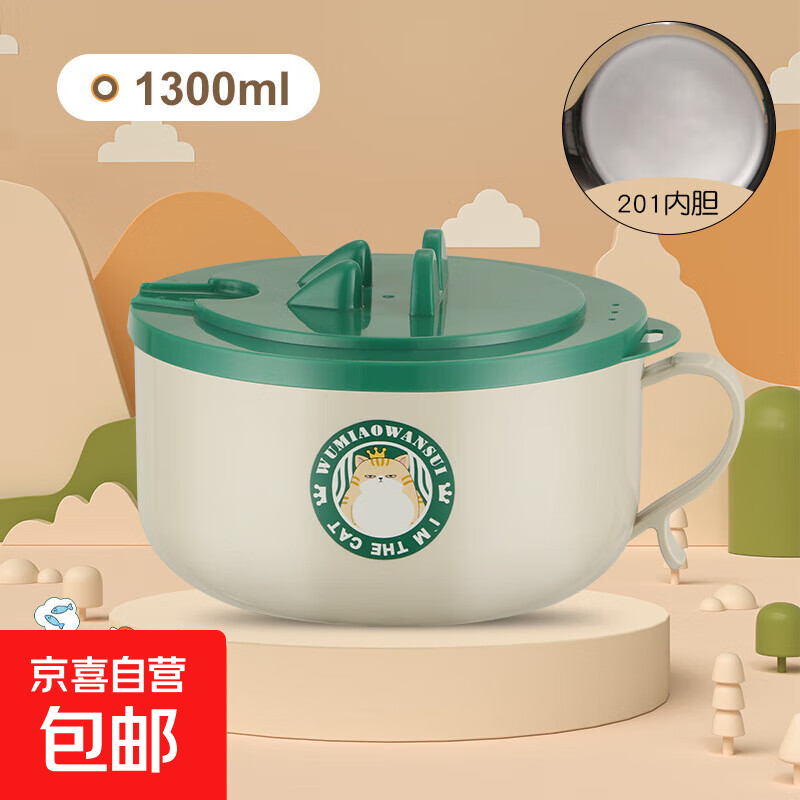 【京东物流配送】吾喵泡面碗学生宿舍方便面水饭盒不锈钢泡面杯 【大容量配大面饼】吾喵1300ML