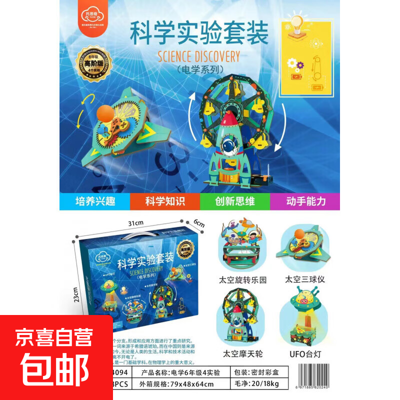 小学生科学实验之1-6年级系列中阶版学校招生玩具礼盒套装批发 6年级 电学实验系列高阶版 4094