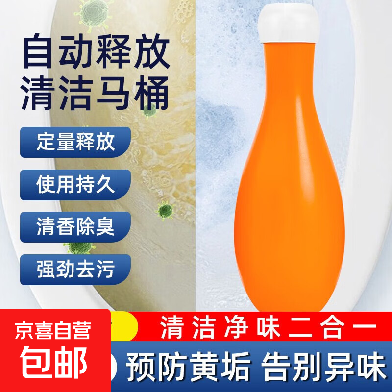 保龄球蓝泡泡洁厕灵强力除垢除臭清香型马桶自动清洁剂厕所去异味 保龄球蓝泡泡【1瓶装】除臭抑菌