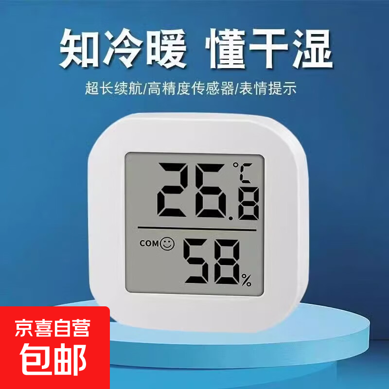 温湿度计室内家用精准高精度电子智能数显壁挂式婴儿房干湿温度表 【4】笑脸温湿度计-1个装